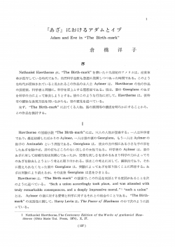 『あさ』におけるアダムとイブ - Tokaigakuen University Repository