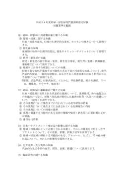 平成28年度妊婦・授乳婦専門薬剤師認定試験 出題