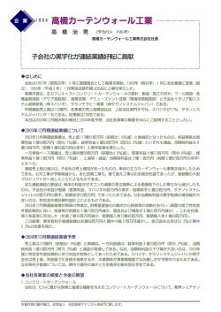 PDF:227KB - 高橋カーテンウォール工業