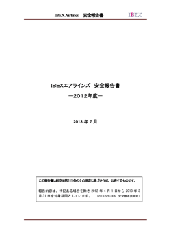 IBEX Airlines 安全報告書
