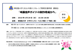 映画音声ガイドの制作現場から