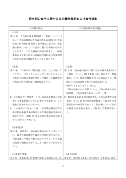 55 - 全国公正取引協議会連合会