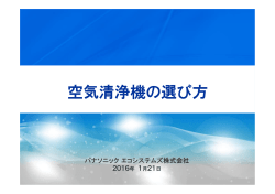 空気清浄機の選び方
