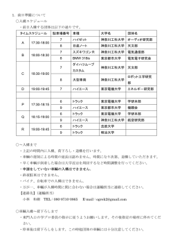 1．前日準備について 入構スケジュール ・前日入構する団体は以下の通り