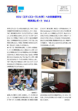 ECU（エディスコーワン大学）への交換留学生 特派員