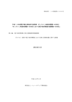 調査報告書 - 一般財団法人ニューメディア開発協会