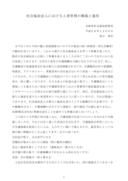 社会福祉法人における人事管理の構築と運用