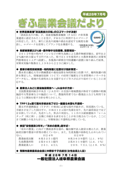 7月号 - 岐阜県農業会議