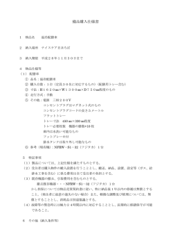 備品購入仕様書（温冷配膳車）