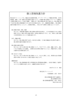 個人情報保護方針 - 株式会社ブレーンシップ