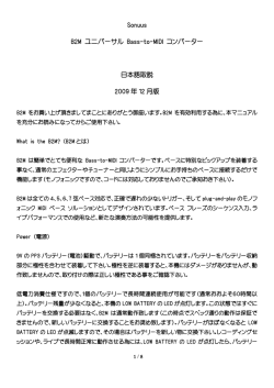 B2M 日本語版取扱説明書 - コウスキミュージックアンドサウンド