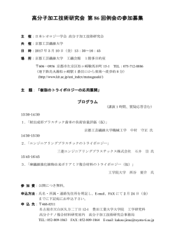 の参加募集 - 日本レオロジー学会