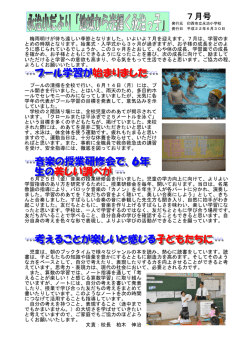 音楽の授業研修会で、6年 音楽の授業研修会