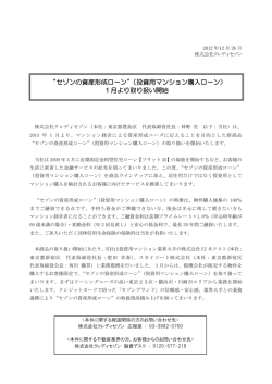 “セゾンの資産形成ローン”（投資用マンション購入ローン