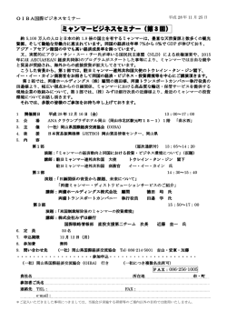 3回ミャンマーセミナー