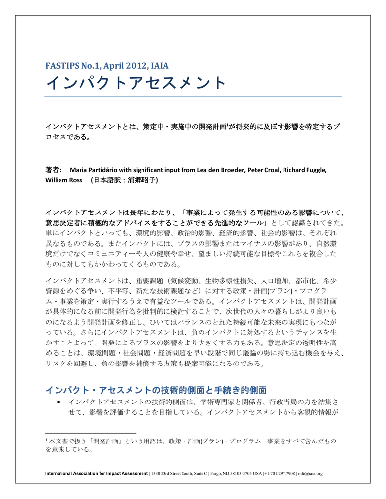 インパクトアセスメント 環境アセスメント学会