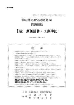 1級 原価計算・工業簿記 - 公益社団法人 全国経理教育協会 ZENKEI