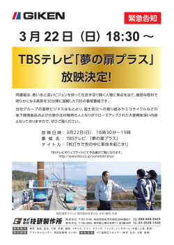 TBSテレビ「夢の扉プラス」