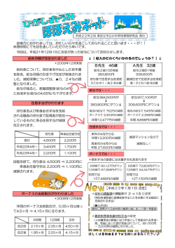 ほほえみネット H22．2 給与改定＆教職員互助会事業について
