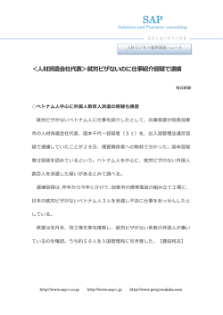 ＜人材派遣会社代表＞就労ビザないのに仕事紹介容疑で逮捕