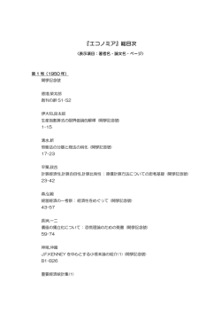 創刊号～第10号 - 横浜国立大学 経済学部