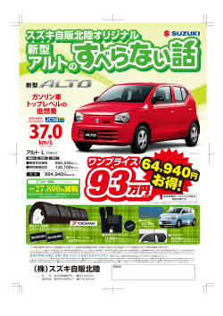 93 93 93 - スズキ自販北陸