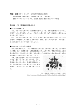 第 1 話 インク模様は何に見える？
