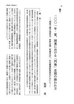 国連における「門地」差別の扱われ方