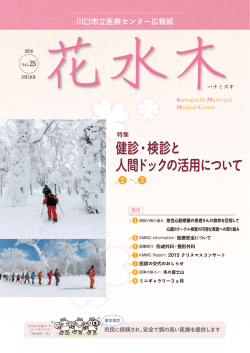 花水木25号（2016年2月発行）
