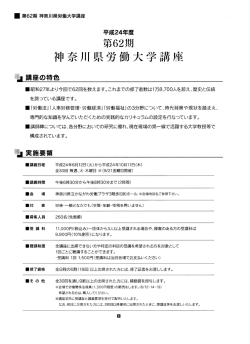 第62期 神奈川県労働大学講座