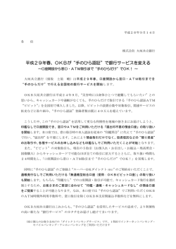 手のひら認証 - 大垣共立銀行