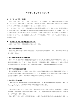 アクセシビリティについて - 名古屋市都市計画情報提供サービス