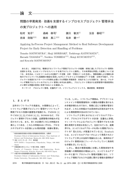 論 文 - Software Engineering Laboratory