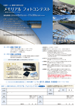 札幌ドーム御中応募用紙Web用