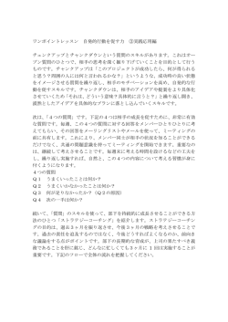 第二十四回 自発的行動を促す力 (3)実践応用編