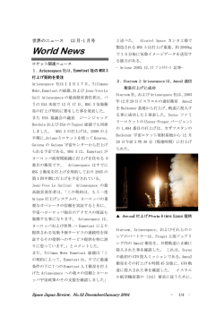 世界のニュース - Space Japan Review