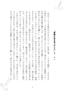 「素敵な私をありがとう」（T．Y．） 私がセールスを始 めたのは 今か ら二