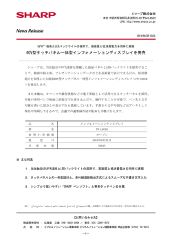 60V型タッチパネル一体型インフォメーションディスプレイを発売