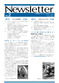 おもな活動報告 今後のおもな予定 - 慶應義塾大学スポーツ医学研究