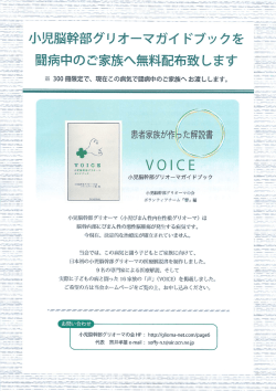 闘病中のご家族へ無料配布致します