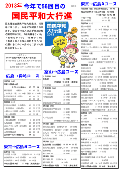 2013平和行進コース 最終 (更新).pag