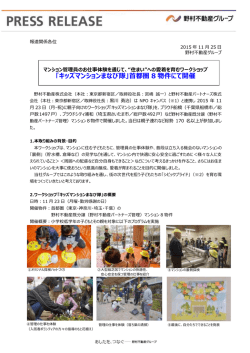 港区元麻布二丁目プロジェクト『プラウド元麻布』始動 ～新