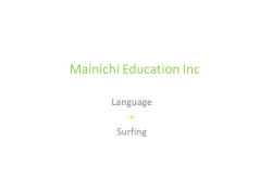 「Language + Surfing」プログラム資料はこちら （PDF）