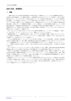 2007 年度 事業報告 - 国際子ども権利センター
