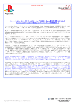 ShunraVE_SuccessStorries 092013