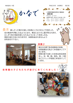 かなで - 株式会社 六匠