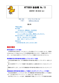 NTTOBSV 会会報 No.13