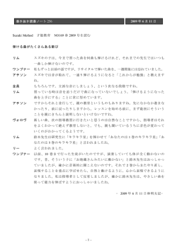 -1- 書き抜き読書ノート 256 2009 年 6 月 11 日 Suzuki Method 才能