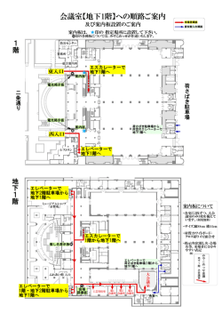 会議室【地下1階】への順路ご案内
