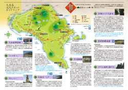 久米島 文化スポット ガイドマップ